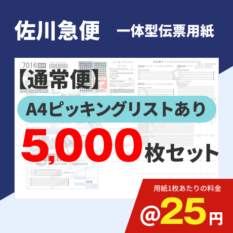 佐川急便 | STORES