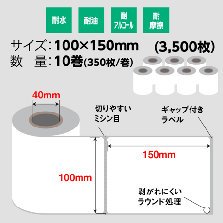 感熱ラベルシール 100×150mm 【計3500枚】プレカット紙ラベル