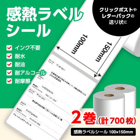 感熱ラベルシール 100×150mm 【計700枚】 プレカット紙ラベル