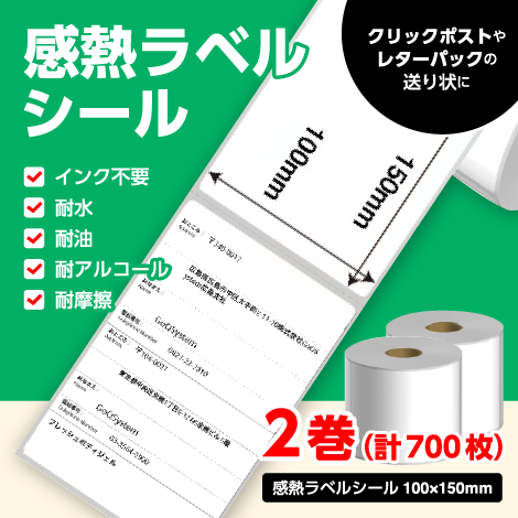 感熱ラベルシール 100×150mm 【計700枚】 プレカット紙ラベル