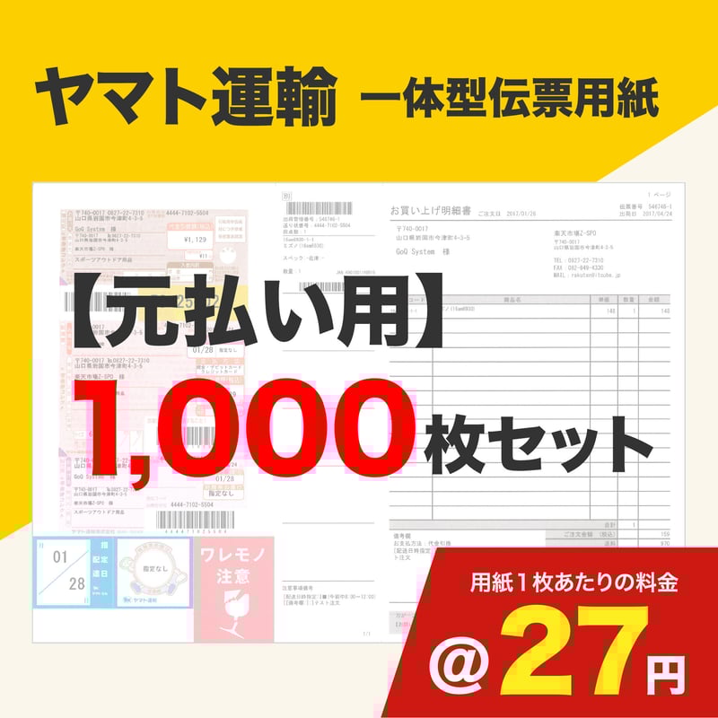 履物統一伝票「コンピュータ用」4枚複写1箱1000セット　日本靴卸団体連合会 履物統一伝票「コンピュータ用（1箱）」4枚複写（1000セット