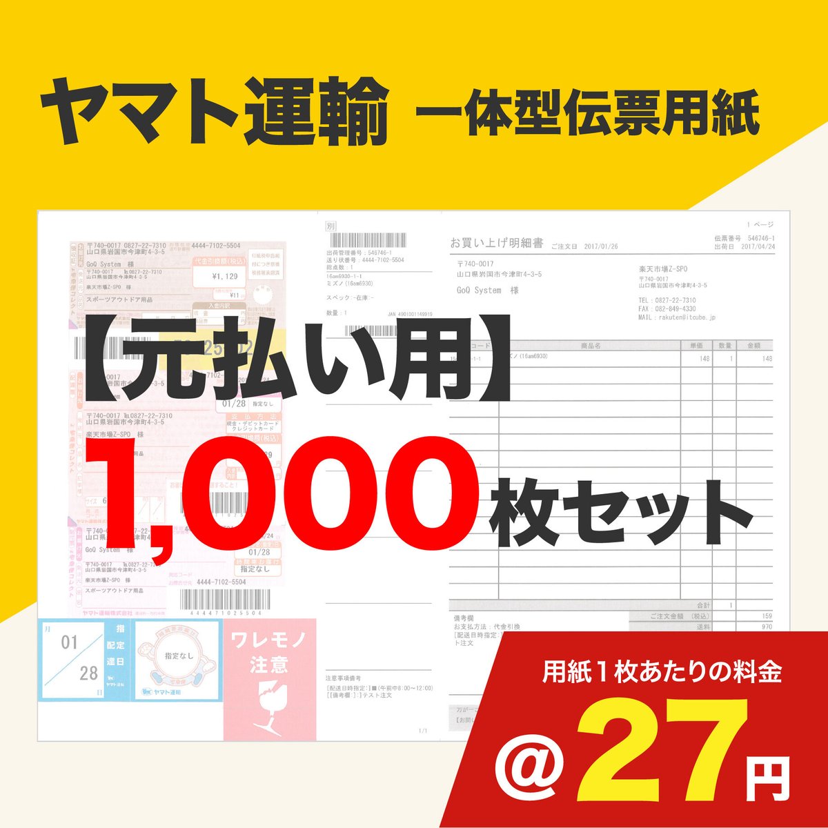 発送伝票用 B2クラウドの送り状（伝票）に「お届け先控」はありますか