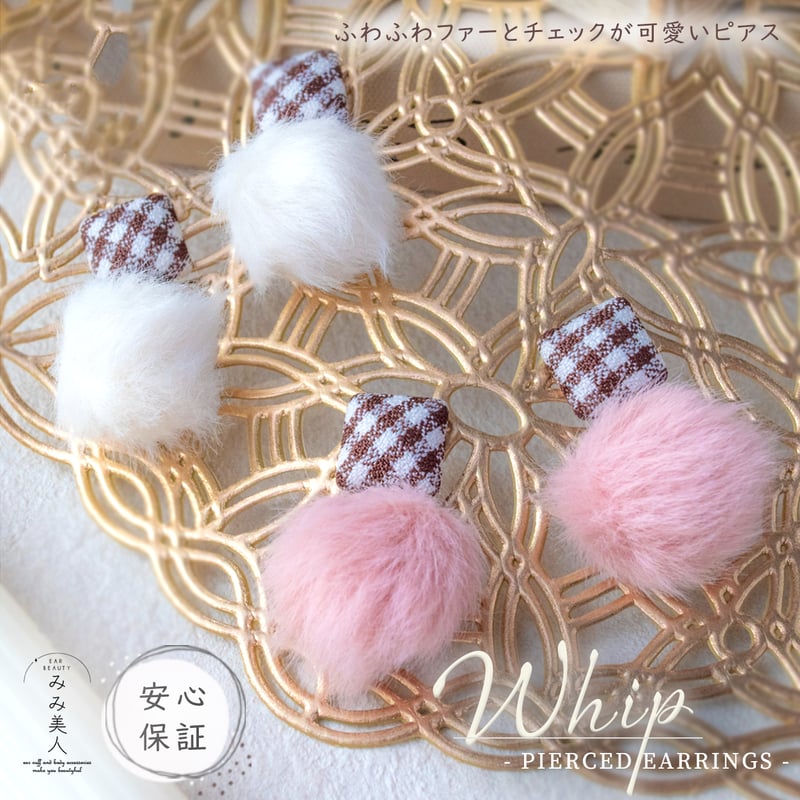 ハンドメイドピアス [No.338] ふわふわ ピンク ファー ピアス あわただしく 