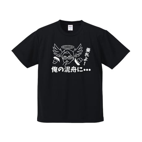 泥舟シャツ