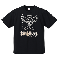 神頼みシャツ