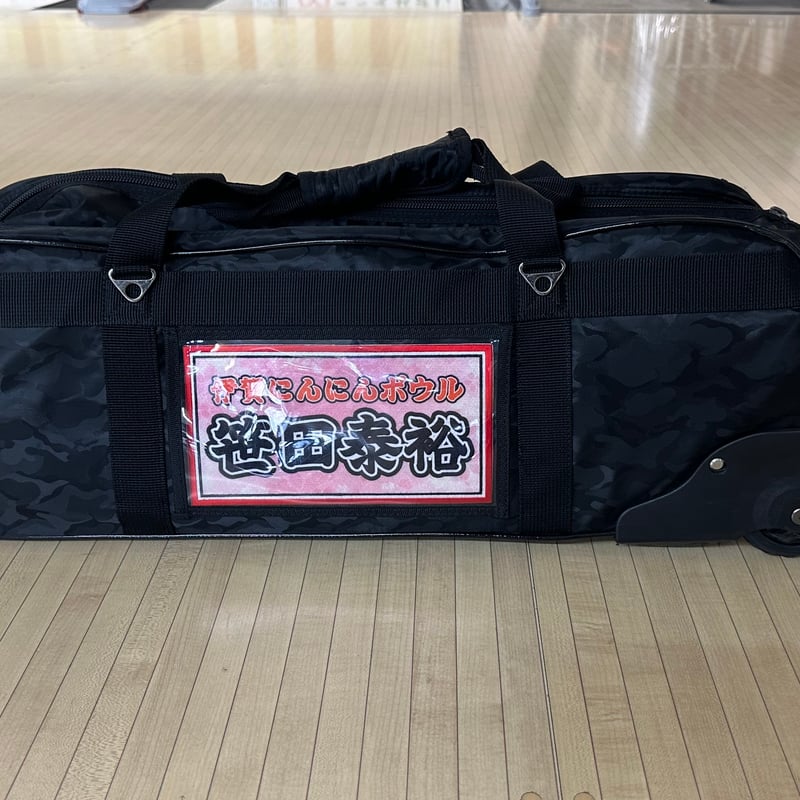 ボウリングバッグ用ネームプレート22cm×12cm | SasadaBurn SHOP