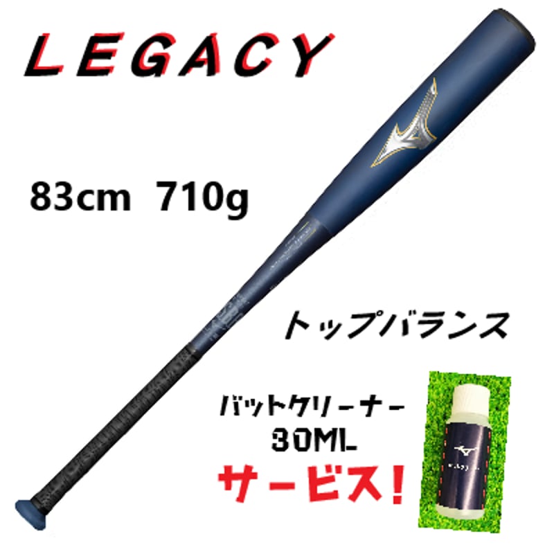 ミズノ ビヨンドマックス レガシー 83cm 710gトップバランス ゴールド