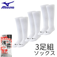 ミズノ 野球 ソックス 3足セット 12jx2u0201 12jx2u0301 12jx2u0401