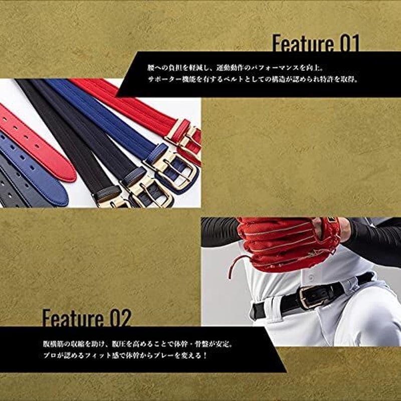 コアエナジー3 野球ベルト 各色在庫有り 送料無料 | 新田