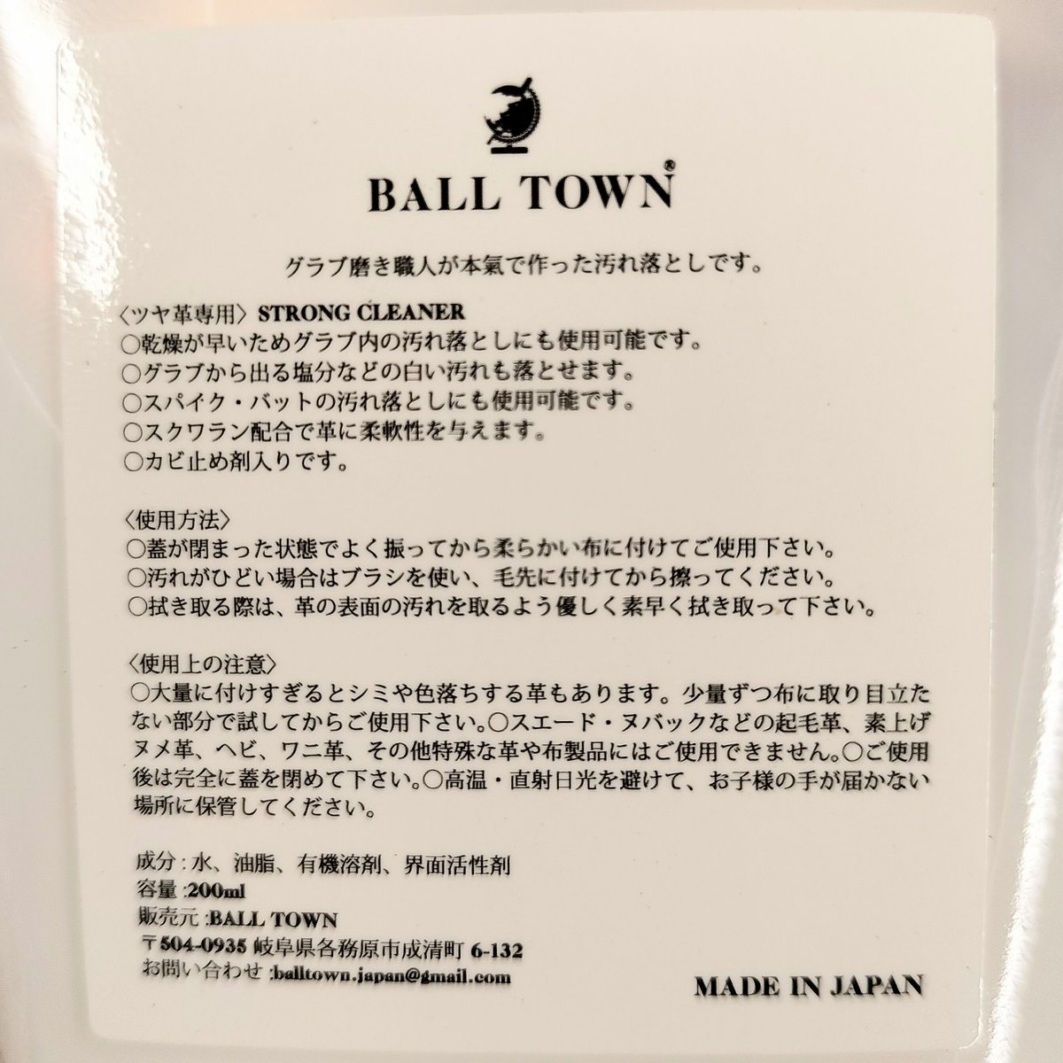 ボールタウン/ストロングクリーナー(汚れ落とし剤) | 新田 ボールタウン/ストロングクリーナー(汚れ落とし剤) | 新田