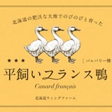 北海道ウイングファーム