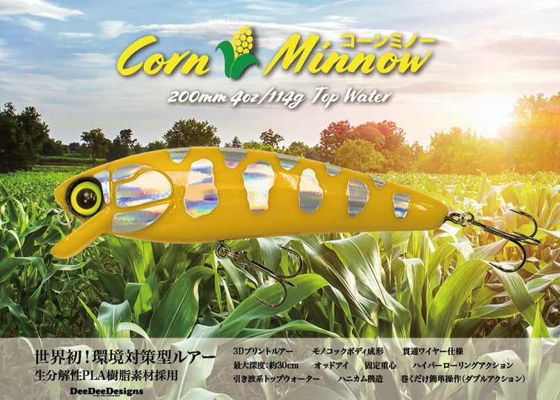 Corn Minnow 200mm 4oz （114ｇ） | Dee Dee Designs