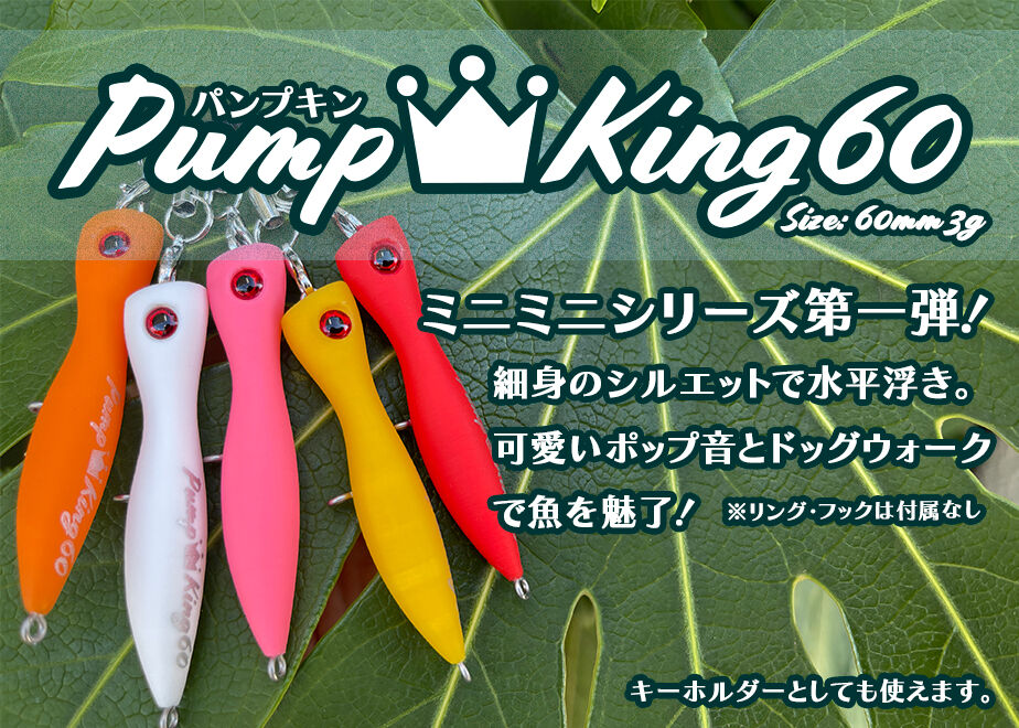 PumpKing60 60mm3.0g | Dee Dee Designs PumpKing60 60mm3.0g | Dee Dee Designs