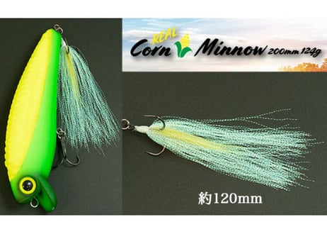 【WEB限定受注販売】Real Corn Minnow 200mm 124g　※1週間以内に発送