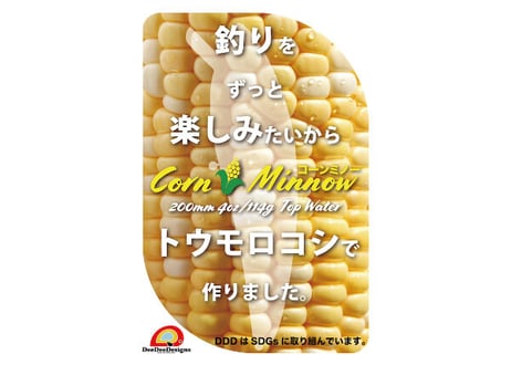 Corn Minnow 200mm 4oz （114ｇ）