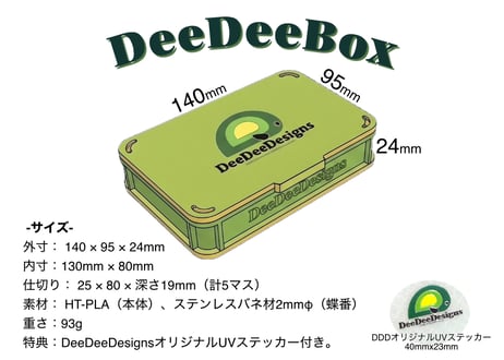 【限定商品】DeeDeeBOX