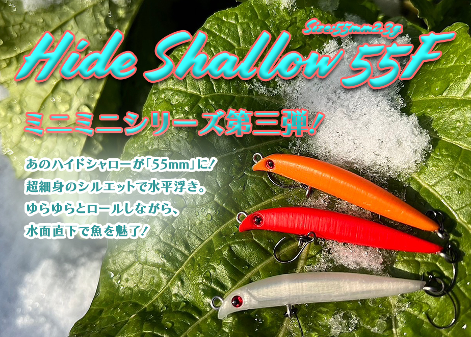 NEW!!】Hide Shallow 55F 55mm1.7g Floating | Dee