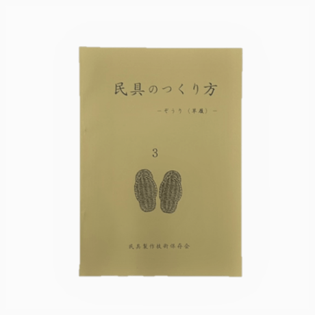 わら細工 | STORES