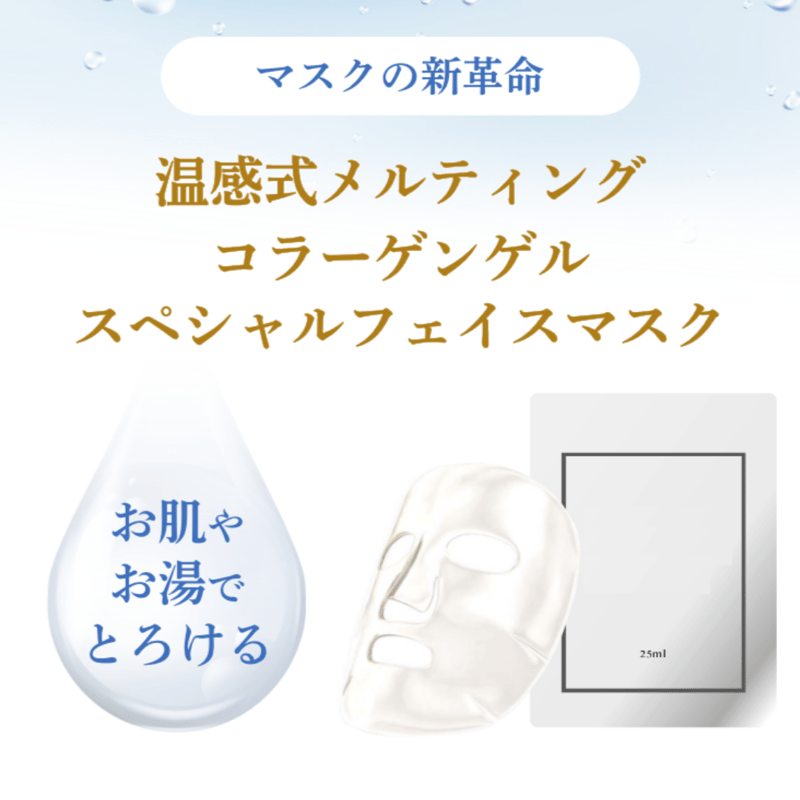 CELL WHITE コラーゲンマスク 【公式通販】