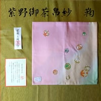 帛紗 正絹 | 製茶問屋直売 大浜園
