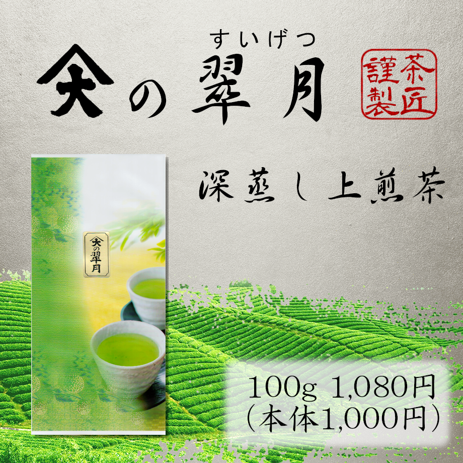 掛軸-1567　森下真翠　「山雲海月清」　共箱　煎茶 翠月 掛川産 深蒸し上煎茶 | 製茶問屋直売 大浜園