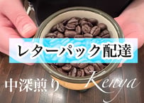 【ケニア中深煎り】200ｇレターパック配達