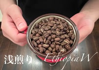 【エチオピアＷ浅煎り】200ｇ