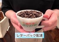 【フラワーブレンド】200ｇレターパック配達