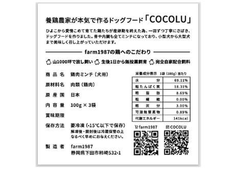 『定期便10％OFF』養鶏農家が本気で作るペットフード【COCOLU】鶏肉ミンチ100g×20個