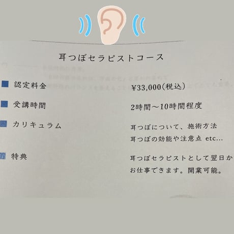 耳ツボセラピスト資格講座(購入前に連絡してね）