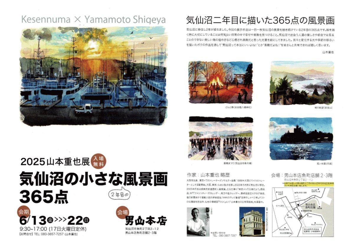 山本重也氏の個展 「気仙沼の小さな風景画 365点」が開催 | tutee