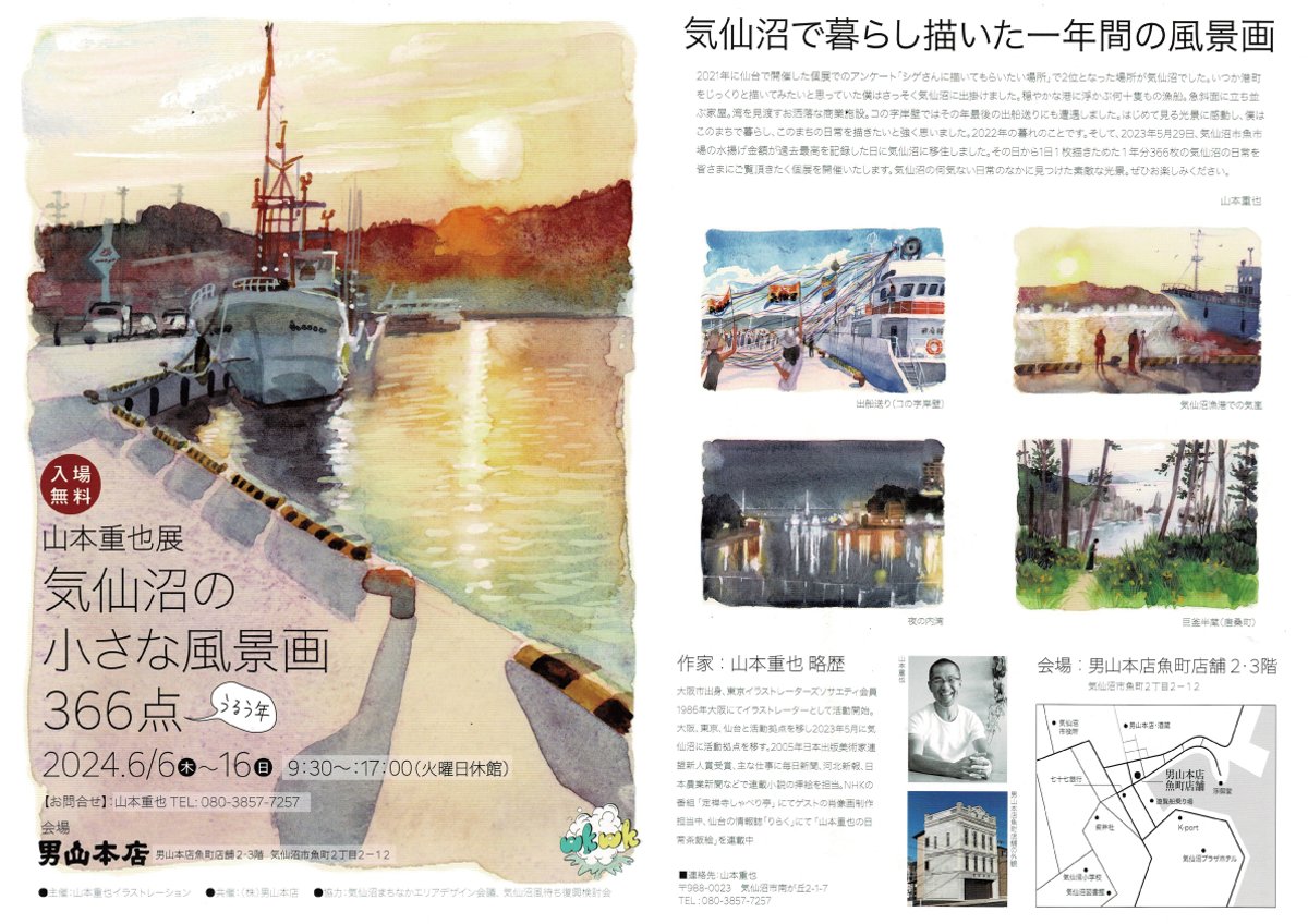 山本重也氏の個展 「気仙沼の小さな風景画 366点」が開催 | tutee
