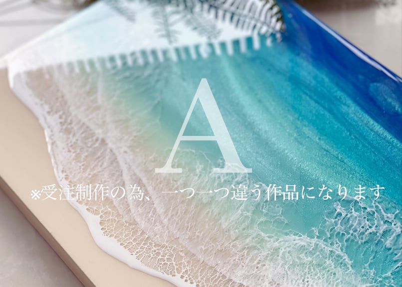 レジンアート【波のキャンバス】カスタムオーダー | Resin Art Shop