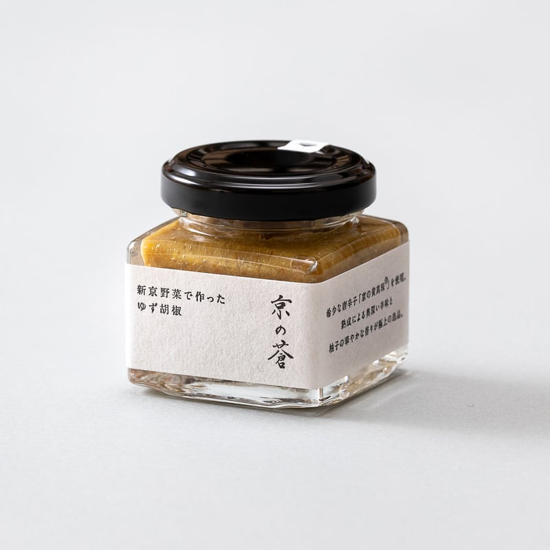 新京野菜で作ったゆず胡椒 京の蒼 | 京の耕す暮らし舎