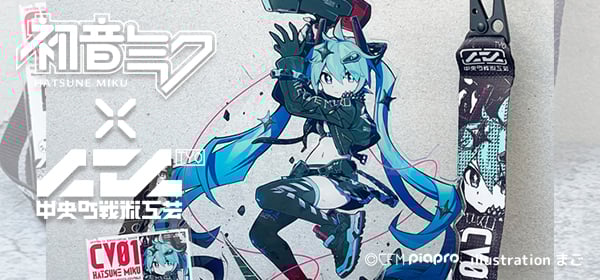 0427 初音ミク×中央町戦術工芸 ビジュアルアイテムリリース 0427 初音ミク×中央町戦術工芸 ビジュアルアイテムリリース