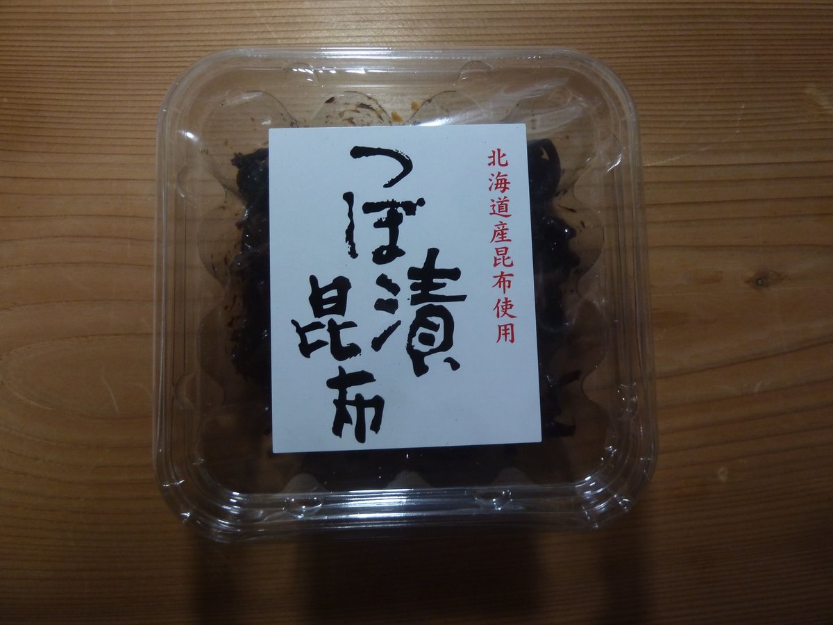 つぼ漬け昆布 （北海道産昆布使用）2パック | 〈秀逸の極〉島根特産品