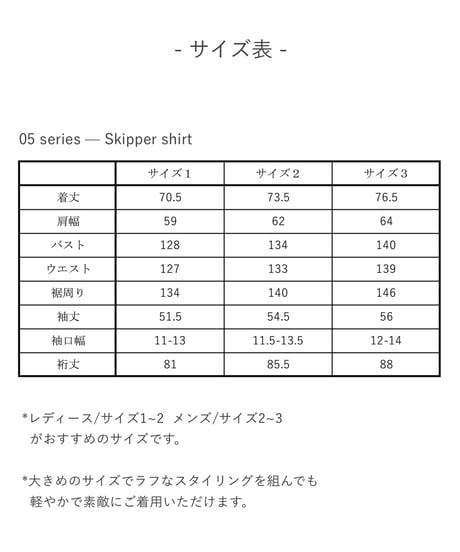 【05 series】Utopia | Skipper Shirt (Beige)