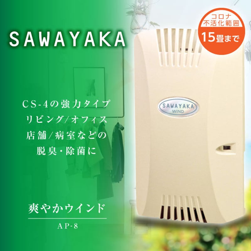爽やかウインド[AP-8] | パナ倶楽部わたなべ STORE