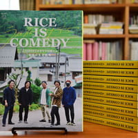 【書籍】RICE IS COMEDY 人口4000人のまちで仕掛ける「地域の生存戦略」
