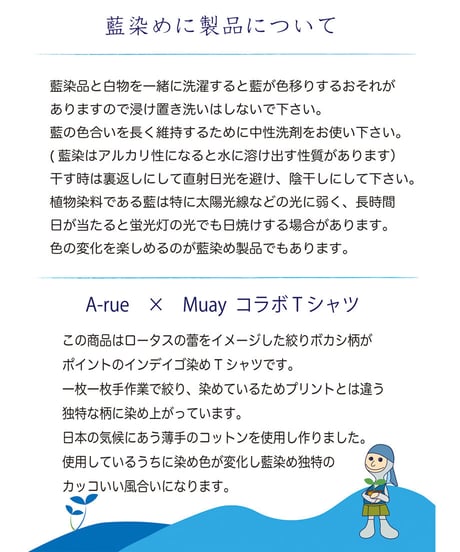 藍染めTシャツ
