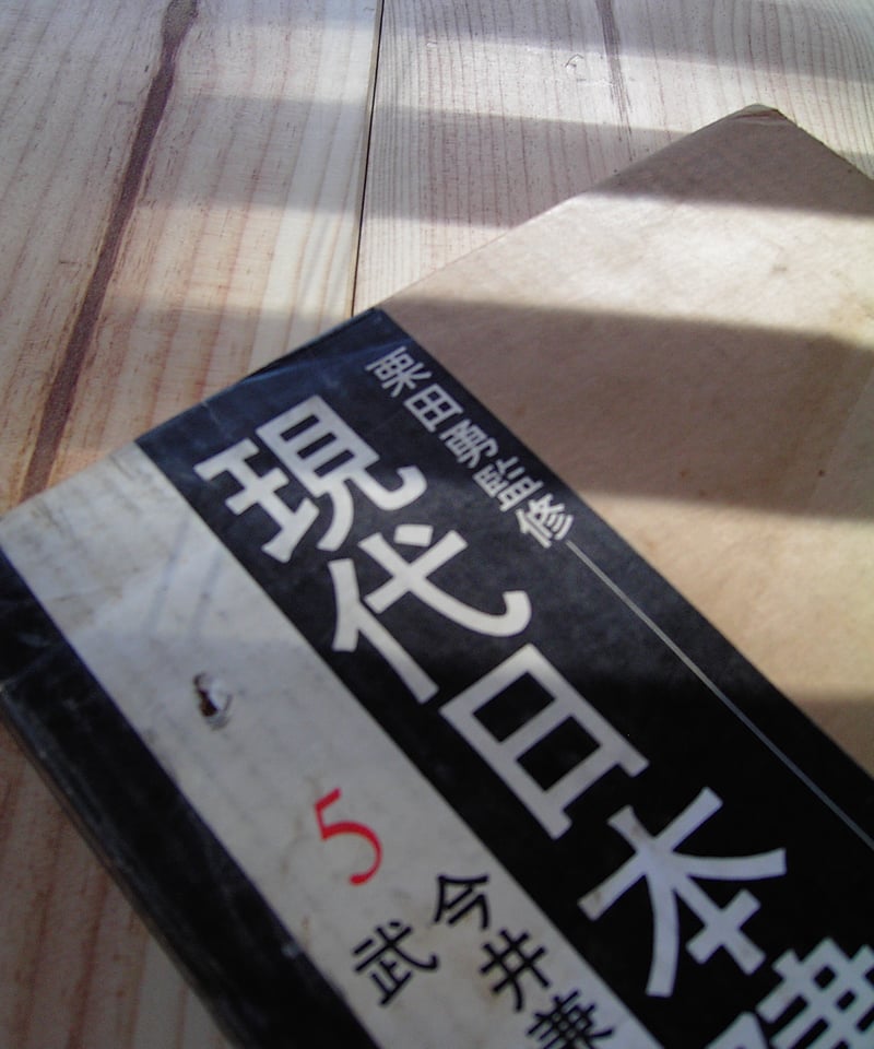現代日本建築家全集 5 ー 栗田勇監修 | New Neighbour 現代日本建築家全集 5 ー 栗田勇監修 | New Neighbour