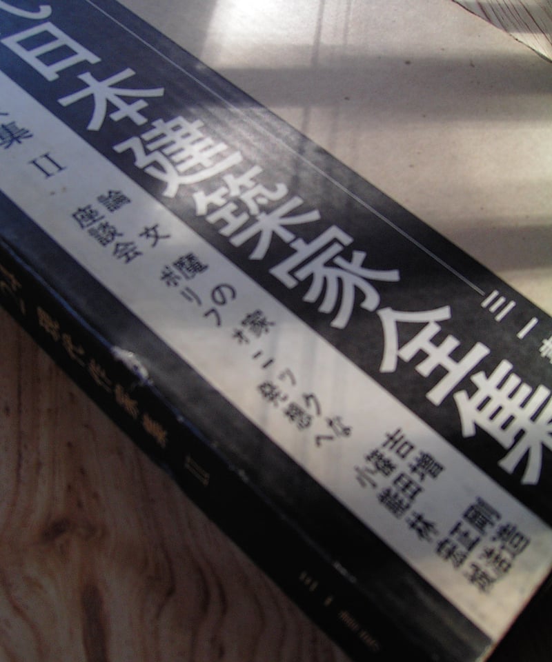 現代日本建築家全集 24 ー 栗田勇監修 | New Neighbour 現代日本建築家全集 24 ー 栗田勇監修 | New Neighbour