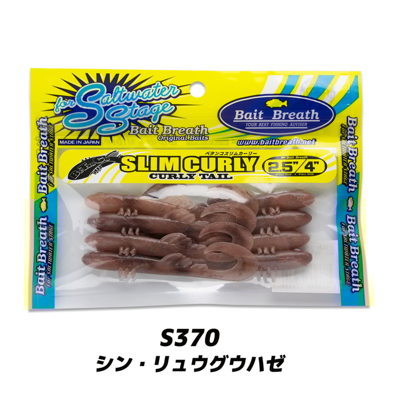 タナゴk Betanco SLIM CURLY 2.5in (ベタンコスリムカーリー) | Bait B