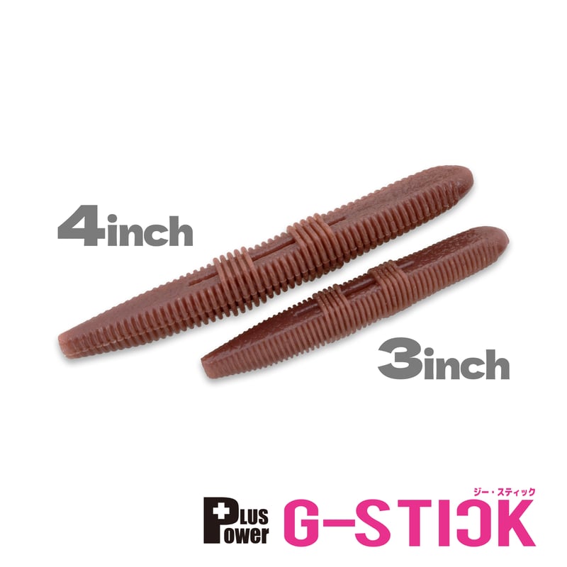 G-STICK 3inch(ジースティック) | Bait Breath Factory St