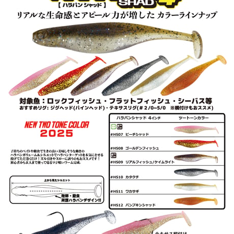 HARAPAN SHAD 4in(ハラパンシャッド)　ツートンカラー