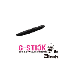 G-STICK 3inch(ジースティック)