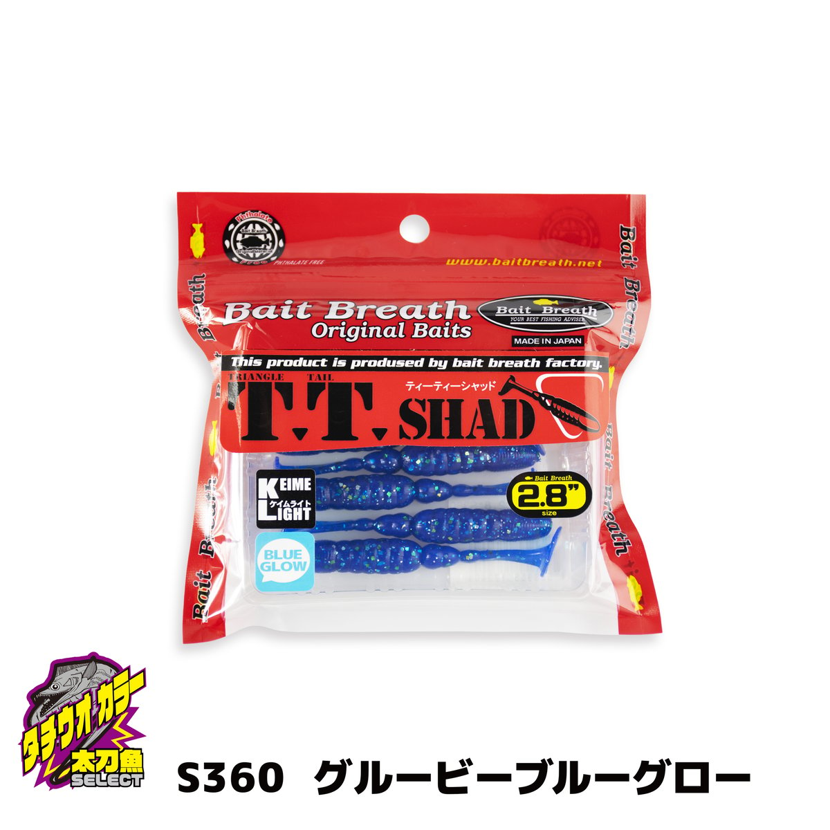 T.T.SHAD 2.8in (ティーティーシャッド)　※タチウオカラー