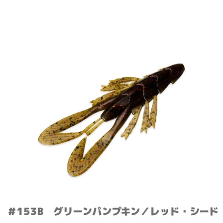 BYS NOISY CRAW 3.5in(バイズノイジークロー)