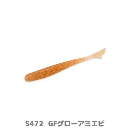 SW Fish tail 2.8"(フィッシュテール・ソルトカラー)