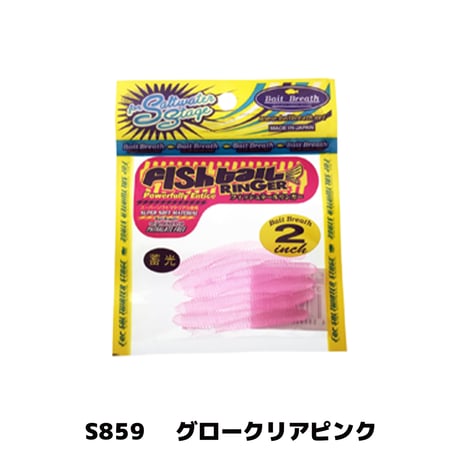 SW Fish tail Ringer 2in(フィッシュテールリンガー)
